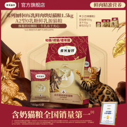 弗列加特 牛奶烘焙粮|0乳糖鲜肉烘焙粮1.5kg成老幼年猫粮0压乳
