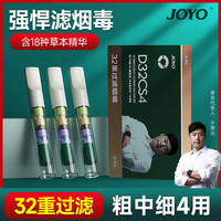 JOYO 32重烟嘴过滤器 高档四用过滤烟嘴