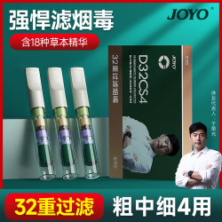 JOYO 32重烟嘴过滤器 高档四用过滤烟嘴