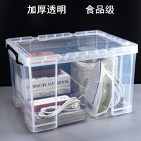 美克杰 加厚高透明塑料收纳箱