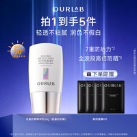 OURLAB 脸基尼双重防晒霜50g 轻透防晒防紫外线SPF50+PA+++