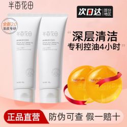 半亩花田 氨基酸洗面奶洁面乳泡沫深层清洁毛孔控油保湿