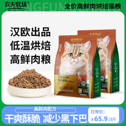 农夫牧场 全价低温烘焙粮高蛋白鲜肉无谷成