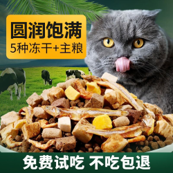 冻干全价猫粮5斤成猫幼猫英短蓝猫通用10斤美毛亮发高肉高蛋白