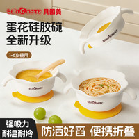 贝因美 宝宝自主进食蛋花辅食碗学吃饭硅胶吸盘儿童餐具