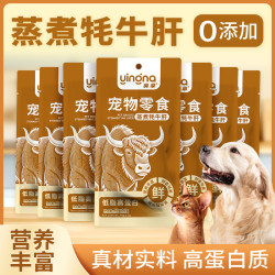 英拿 宠物零食蒸煮牦牛肝猫狗通用零食训犬零食开袋即食
