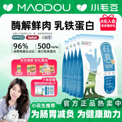 MAODOU/小毛豆归真猫粮酶解全阶段幼猫成猫宠物主食乳铁蛋白猫咪