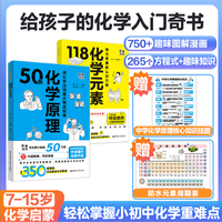 7-15岁漫画118化学元素 50条化学原理 学科提分