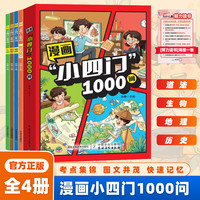 全4册 趣味讲解政史生地学科知识百科常识