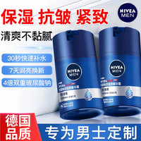 妮维雅 男士面霜持久保湿滋润精华露润肤霜护肤品乳液脸部擦脸油