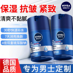 妮维雅 男士面霜持久保湿滋润精华露润肤霜护肤品乳液脸部擦脸油