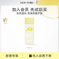 一页 沐浴油干敏宝宝专用清洁舒缓易冲洗儿童滋润沐浴油