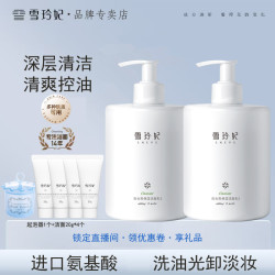 雪玲妃 氨基酸保湿洗面奶深层清洁清爽大容量控油洗卸合一洁面乳