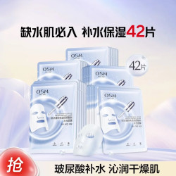 欧诗漫 珍珠玻尿酸水光面膜透明质酸钠保湿换季补水学生