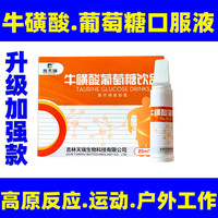 牛磺酸葡萄糖口服液饮品升级加出汗西藏旅游高原反应军训体考盒装