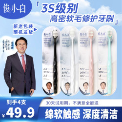 俊小白 深度清洁级高密软毛护龈牙刷家用-多支装pb
