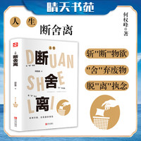 人生断舍离 觉醒 学会放下生活才能更好开始女性情感励志