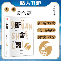 人生断舍离 觉醒 学会放下生活才能更好开始女性情感励志