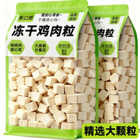 雅礼颂 冻干鸡肉粒猫咪零食鸡胸肉宠物狗专用营养磨牙拌粮小幼成辅食奖励