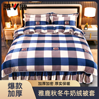 雅鹿 V/雅鹿加厚牛奶绒被套正品单件双面绒被罩加绒150*200被罩180x200