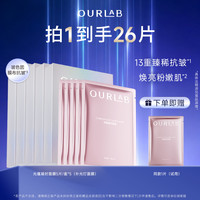 OURLAB 光蕴凝时面膜保湿抗皱紧致贴片面膜护肤
