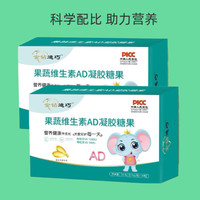 金钻果蔬维生素AD补充维生素AD宝宝儿童学生青少年补充维生素