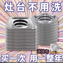 加厚煤气灶防油垫燃气灶保护垫灶台耐高温锡纸圈