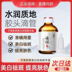 沪美 乐-温和不刺激-美白-祛-斑-浓-缩-精-华-液保湿原液紧致祛黄美肤