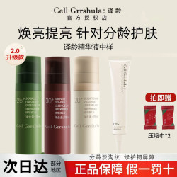 译龄 分龄精华液25+紧致a醇20+保湿30+抗皱修护精华液
