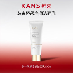 韩束 娇颜净润洁面乳100g温和不紧绷洗面奶不刺激细腻泡沫女