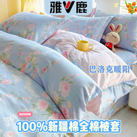 雅鹿 V/雅鹿全棉被套100%纯棉被套被罩150x200x230四季通用被罩加厚