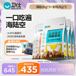 卫仕 猫干粮冻干益生元高蛋白猫粮推荐