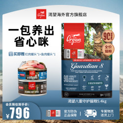 Orijen 渴望 进口营养全价猫粮5.4KG加赠鱼肉红肉罐
