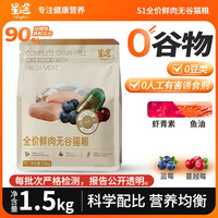 星途 S1虾青素全价鲜肉益生元无谷天然膨化猫粮1.5kg/袋健康营养