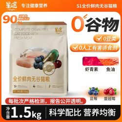 星途 S1虾青素全价鲜肉益生元无谷天然膨化猫粮1.5kg/袋健康营养