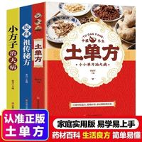 正版 土单方 小小的单方治大病 家庭养生保健书籍实用简单中医