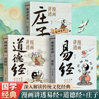 漫画讲透易经正版白话文用漫画的方式打开易经36挂详解易经入门书