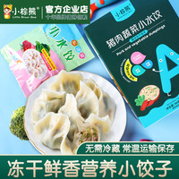 香港小棕熊宝宝小饺子儿童水饺虾仁饺子小馄饨宝宝辅食儿童水饺