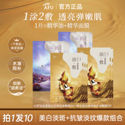 阿芙 十一籽油紧致抗皱面颈油敷膜套装挂耳式提拉淡纹油敷面膜