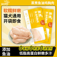溢本良宠物鸡胸肉猫狗通用猫零食成犬猫零食幼猫营养补水鲜嫩