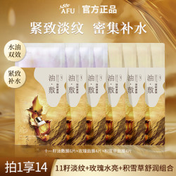 阿芙 十一籽油敷膜挂耳式V脸紧致抗皱提拉玫瑰积雪草舒缓油敷面膜