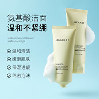 MAIGOOLE 氨基酸净透美肌洁面乳温和不刺激100g