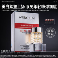 MERCILEN 肌密弹润美白紧致淡纹眼霜 胶原蛋白霜