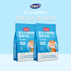 金惟他 300g益生元葡萄糖粉小袋装儿童成人运动健身补充能量抗高反