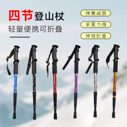 户外登山杖手杖铝合金超轻爬山棍可伸缩折叠拐杖徒步露营登山装备