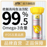 绝魅 IFOS认证rTG高含量深海鱼油软胶囊狗狗猫咪专用猫狗宠物鱼油
