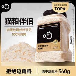 喵咪颜究社 猫咪猫狗零食冻干鸡肉松拌粮伴侣拌粮嘎嘎炫猫粮