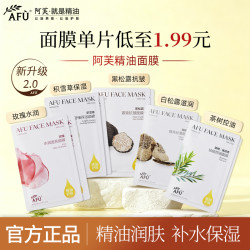 阿芙 精油面膜玫瑰提亮补水保湿积雪草舒缓黑白松露嫩肤