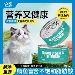 它亲有爱宠品原切鲭鱼无谷猫罐头85g猫零食爱吃肉质营养补水慢炖
