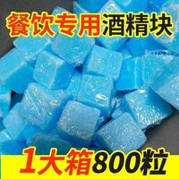 固体酒精块固态燃料商用耐烧无烟火锅干锅户外烤鱼烧烤引火引燃块